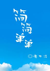简简单单吃个烤全牛